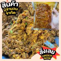 ไตปลาแห้ง 500g. ฮาล้าล สำเร็จรูป นครศรีฯ