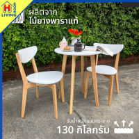 ชุดโต๊ะทานอาหาร 2 ที่นั่ง รุ่น Bianca ไม้ยางพารา Furniture