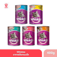 (ของแท้100%) Whiskas Adult วิสกัส อาหารแมวโต ชนิดกระป๋อง 400g