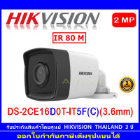 Hikvision กล้องวงจรปิดรุ่น DS-2CE16D0T-IT5F (C) (3.6mm) (1ตัว)