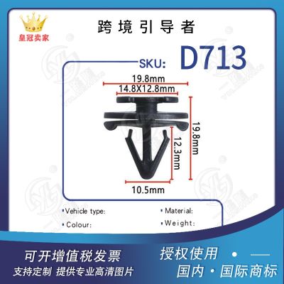 【JH】 Car general door lining central control bumper trunk leaf plate ceiling side guard buckle D713