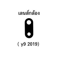 เลนส์กล้อง Y9 2019 เลนส์กล้องหลัง  y9 (2019)