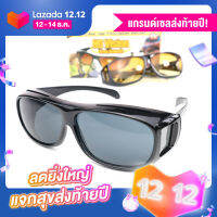 แว่นตาขับรถ กลางวัน กลางคืน ตัดแสง ยูวี สวมทับแว่นตาได้ เลนส์ Polarized ตัดแสง ลดแสงสะท้อน จากไฟหน้ารถได้  (2ชิ้น/กล่อง)