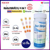 แผ่นทดสอบ วัดคุณภาพน้ำ TEST STRIPS 4 in 1 กระดาษวัดค่าน้ำ กระดาษทดสอบคุณภาพน้ำ กระดาษวัดน้ำ 4 in 1 1 ทดสอบน้ำ วัดค่าน้ำ