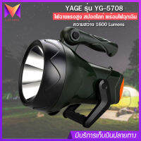 YAGE รุ่น YG-5708 ไฟฉายแรงสูง สปอตไลท์ พร้อมไฟฉุกเฉิน ความสว่าง 1600 ลูเมน กันฝน กันฝุ่นละออง