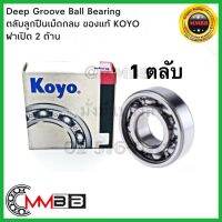 (promotion++) KOYO 6202 ฝาเปิด ตลับลูก 6202 CM KOYO ฝาเปิด 15*35*11 รูใน 15 รูนอก 35 หนา 11 มม Deep Groove Ball Bearing Koyo สุดคุ้มม อะไหล่ รถ มอเตอร์ไซค์ อะไหล่ แต่ง มอเตอร์ไซค์ อุปกรณ์ แต่ง รถ มอเตอร์ไซค์ กรอบ รถ มอเตอร์ไซค์