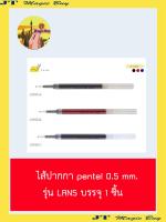 ปากกาเจล pentel Energel-X  ปากกาหมึกเจล  รุ่น BLN105  ปากกา เพนเทล ขนาดหัว  0.5 mm. บรรจุ 1 ด้าม