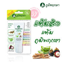 ภูมิพฤกษา เจลแต้มสิวสมุนไพร เจลแต้มสิว  ขนาด 10 กรัม - Poompuksa herbal acne gel