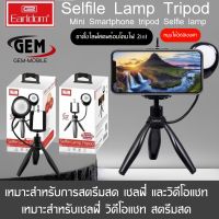 Earldom รุ่น ET-ZP15 ขาตั้งไลฟ์สตรีม เซลฟี่ มาพร้อมกับโคมไฟLED สามารถหมุนได้360องศา BY GEMMOBILE