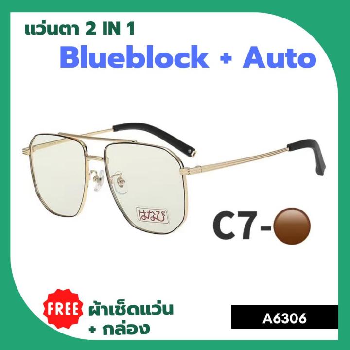a-6306-แว่นตา-blueblock-auto
