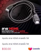 Apollo สาย HDMI สายหนัง 1M