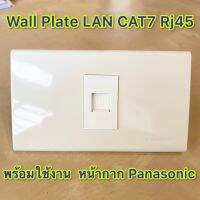 LAN CAT7 RJ45 Wall Plate (Panasonic)