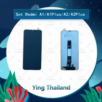 จอชุด Xiaomi Redmi A1(ตัวใหม่) / A1Plus / A2 /A2Plus5 อะไหล่จอชุด หน้าจอพร้อมทัสกรีน LCD Display Touch Screen อะไหล่มือถือ คุณภาพดี Ying Thailand