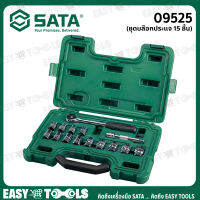 SATA ชุดบล็อกประแจ ชุดบล็อก บล็อก (15 ชิ้น/ชุด) รุ่น 09525