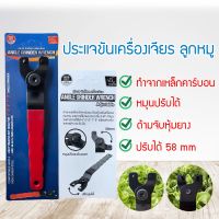 DPSHOP ที่ขันหินเจียร 4 นิ้ว ตัวขันใบเจียรแบบหนา ประแจขันประกับเครื่องเจียร์ ปรับขนาดได้ 4- 9 นิ้ว (SUUNYU60655)607860