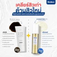 ?ลด10% คู่ฮอตคลีนผิว เจลล้างหน้า+ Black Mud คลีนซิ่ง by medileen สะสมคะแนนแลกสินค้าฟรี