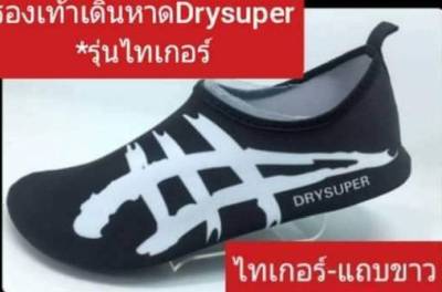 DrySuper รองเท้าเดินชายหาดผู้ใหญ่ รุ่น ไทเกอร์-แถบขาว