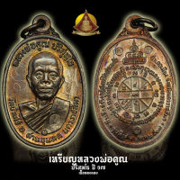 เหรียญหลวงพ่อคูณ2517รุ่นโยนสระ