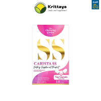 Carista SS charming garden คาริสต้า เอสเอส  อาหารเสริมคุมน้ำหนัก แอลคานีทีน บล็อคไขมัน (1 กล่อง 10แคปซูล)