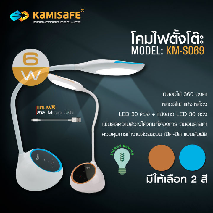 ลดล้างสต๊อก-โคมไฟ-led-โคมไฟตั้งโต๊ะ-ปรับความสว่างได้หลายระดับ-kamisafe-รุ่น-km-s069