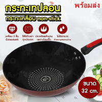 กระทะ กระทะเคลือบ non-stick กระทะเทฟลอน กระทะย่างเนื้อ (สามารถใช้กับเตาแม่เหล็กไฟฟ้าได้