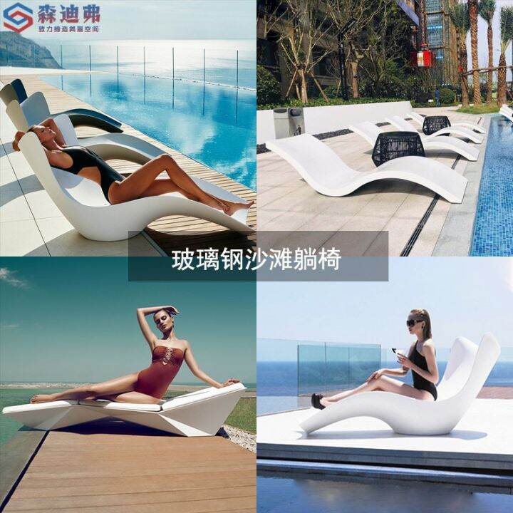 Glass fiber reinforced plastic leisure chair swimming pool lounge chair outdoor beach chair