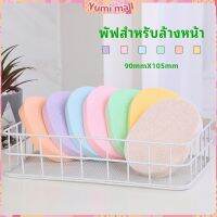 Yumi ฟองน้ำทำความสะอาดใบหน้า ฟองน้ำเช็ดหน้า พร้อมส่งในไทย  face wash sponge สปอตสินค้า