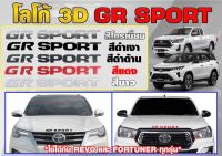 โลโก้ GR SPORT ติดฝากระโปรงตัวนูน 3D ตัวอักษรติดฝากระโปรง