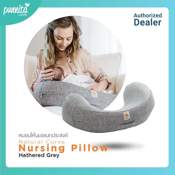 Ergobaby Nursing Pillow Natural Curve หมอนให้นมอเนกประสงค์ [Punnita