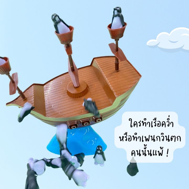 penguin-s-pirate-boat-เกมเรือโจรสลัดเพนกวิน-boardgame-penguingame-childrengame-เกมโจรสลัด-เกมเรือเพนกวิน-เกมกระดาน-เกมเสริมทักษะ-ของเล่นเสริมพัฒนาการ