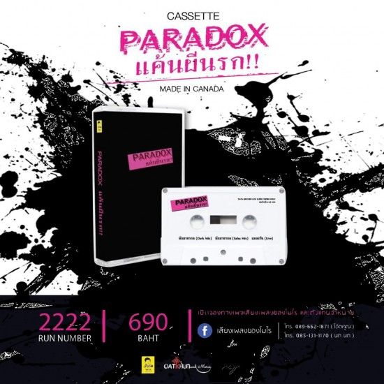 เทป Paradox : แค้นผีนรก - Cassette Tape