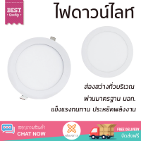 ใหม่ล่าสุด ไฟเพดาน ดาวน์ไลท์ LED HI-TEK ECO HFLEPR009D ROUND 9 วัตต์ DAYLIGHT ส่องสว่างทั่วบริเวณ ใช้ได้กับขั้วหลอดมาตรฐาน Downlight