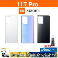 Redmi Mi11TPro ฝาหลัง กระจกหลัง พร้อมกาว ฝาหลังXiaomi รุ่น Mi 11TPro