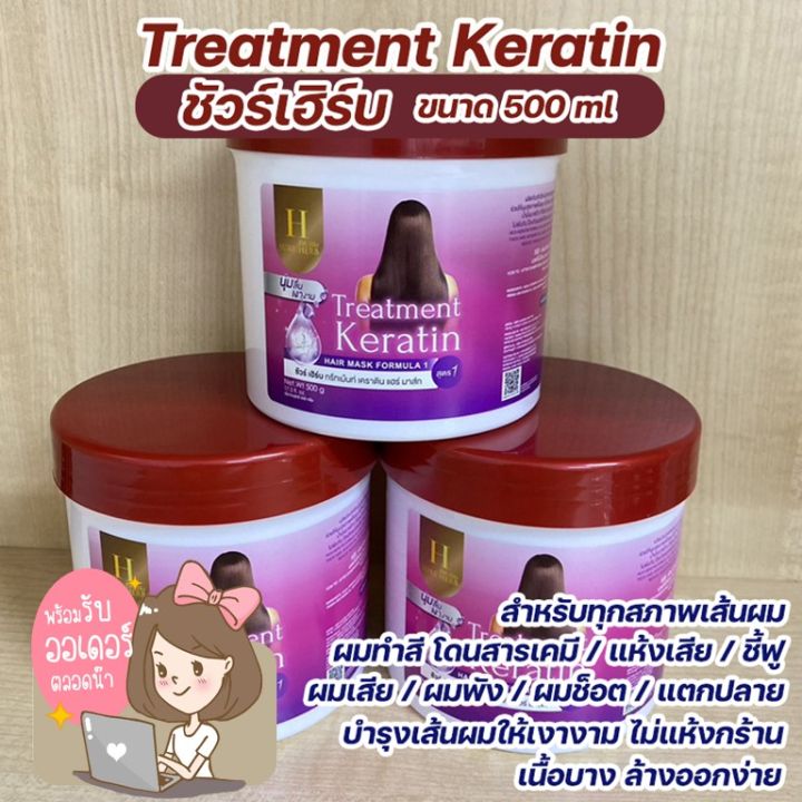 ทรีตเม้น-เคราติน-ชัวร์เฮิร์บ-treatment-keratin-sure-herb-1-500-g