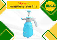 Vigotech กระบอกฉีดพ่นยา 2 ลิตร รุ่น I2