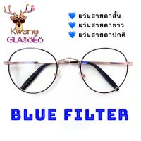 Blue Block แว่นตากรองแสงคอมพิวเตอร์ แว่นสีดำทอง แว่นทรงหยดน้ำแว่นกรองแสง แว่นสายตาสั้น แว่นสายตายาว มีตั้งแต่เลนส์ 50 - 400 แว่นตา Phariya