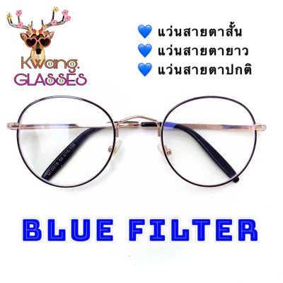 Blue Block แว่นตากรองแสงคอมพิวเตอร์ แว่นสีดำทอง แว่นทรงหยดน้ำแว่นกรองแสง แว่นสายตาสั้น แว่นสายตายาว มีตั้งแต่เลนส์ 50 - 400 ติดตาม แว่นตา Glasses