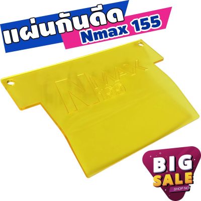 กันดีดแผ่นอคิริค N-Max155 สีหลือง สำหรับ ร้านอุปกรณ์แต่งมอไซค์