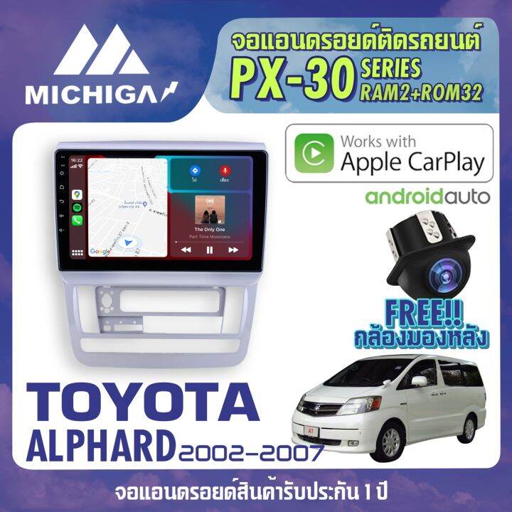 toyota-alphard-2002-2007-apple-carplay-จอแอนดรอยติดรถยนต์-android-px30-cpu-armv8-4-core-ram2-rom32-9-นิ้ว