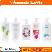 โลชั่น กิฟฟารีน ครีมทาผิว ทาตัว กลิ่นกุหลาบ ใบบัวบก แตงกวา hyaluron ขนาด 500ml Lotion Giffarine