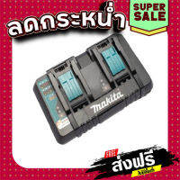 ฟรีค่าส่ง เครื่องชาร์จแบตเตอรี่ 14.4 โวลต์ - 18 โวลต์ รุ่นชาร์จเร็ว Makita รุ่น DC18RD Pn.196933-6 (แท้) ## ส่งเร็ว ส่งไว แหล่งรวมอะไหล่อิเล็กทรอนิกส์