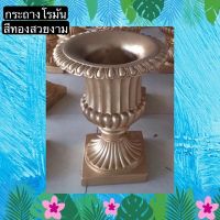 TS061J015 TROPACL กระถางทรงโรมัน กระถางสีทอง กระถางต้นไม้ กระถางเรซิ่น GOLD RESIN ROMAN PLANT POT กระถางทรงกลม