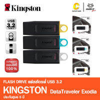 แฟลชไดรฟ์ KINSTON DataTraveler Exodia DTX 32GB 64GB 128GB USB 3.2 ประกันศูนย์ 5 ปี