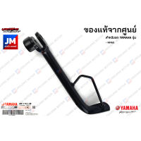 2DPF73110000 ขาตั้งข้าง เเท้ศูนย์ YAMAHA NMAX 2016-2018 (ตัวเก่า)