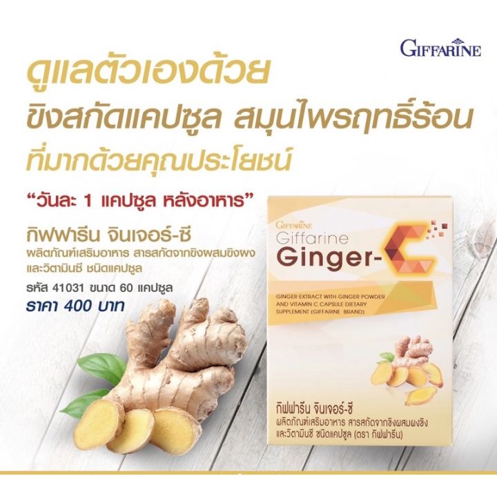 ขิงสกัดแคปซูล-กิฟฟารีน-จินเจอร์-ซี-giffarine-ginger-c-ช่วยเรื่องท้องอืด-ขับลมในกระเพราะ-ปวดท้อง-ปวดเข่า