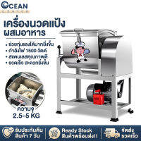 ocean เครื่องผสมแป้ง เครื่องนวดแป้ง หมุนได้2ทิศทาง ตัวเครื่องแสตนเลส เครื่องนวดแป้งเชิงพาณิชย์ เครื่องผสมอเนกประสงค์ มี3รุ่น