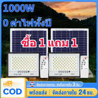 ?ของแท้100%?สปอร์ตไลท์ โซลา ไฟโซล่าเซล ไฟโซล่าเซลล์ LED Solar Light 1000W 0 ค่าธรรมเนียม กันน้ำ IP67 ช่วงแสง 300㎡ แสงต่อเนื่อง 10H~12H รับประกัน 10 ปี