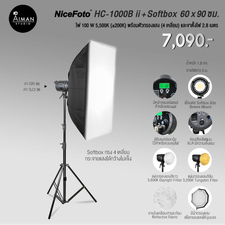 ไฟ Softbox NICEFOTO HC1000B II พร้อมตัวกรองแสง Quad Softbox ขนาด 60x90 ซม.