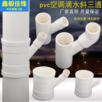 pvc drainage sewer pipe air conditioning drip variable diameter oblique tee different diameter four-way 25/32/40/50/110 accessories