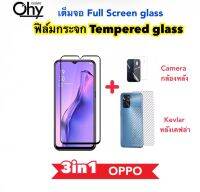 3in1 ฟิล์มกระจก เต็มจอ For OPPO A15 A15s A16 A16K A31 A57 A77 A78 Temperedglass + Camera + Kevlar เต็มจอ + กล้องหลัง + เคฟล่าหลัง